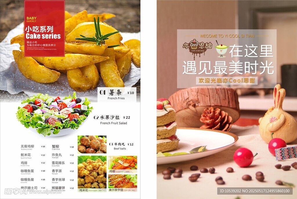 美食菜单
