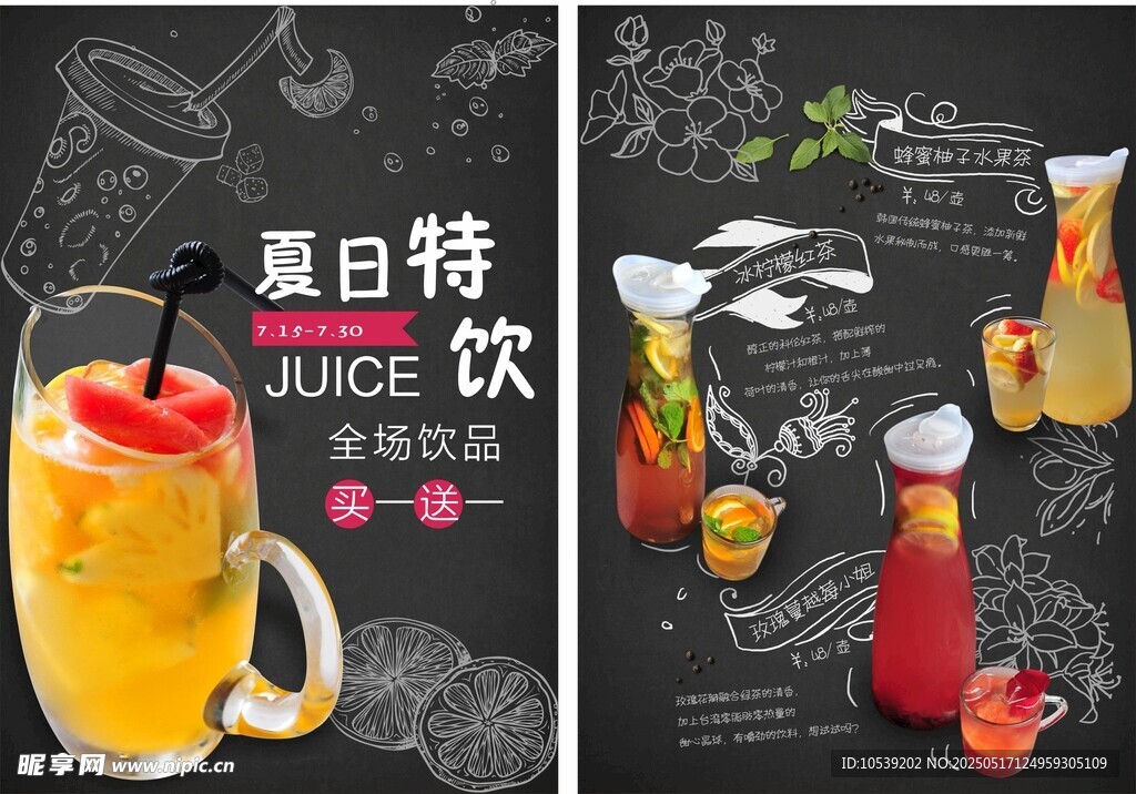 夏日果汁饮品
