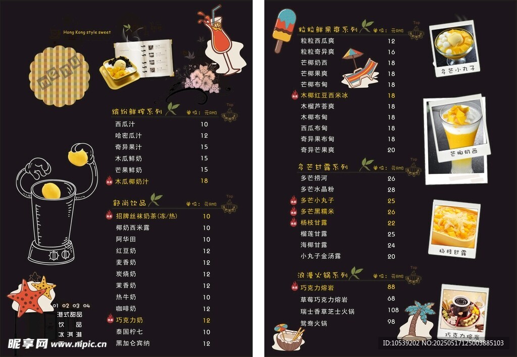 果汁饮料