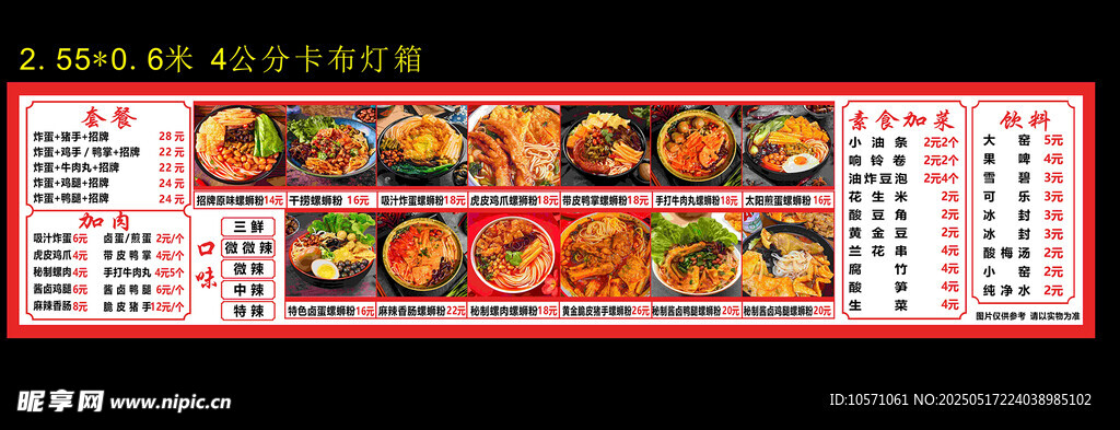 螺蛳粉招牌