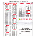 沙县小吃价格牌