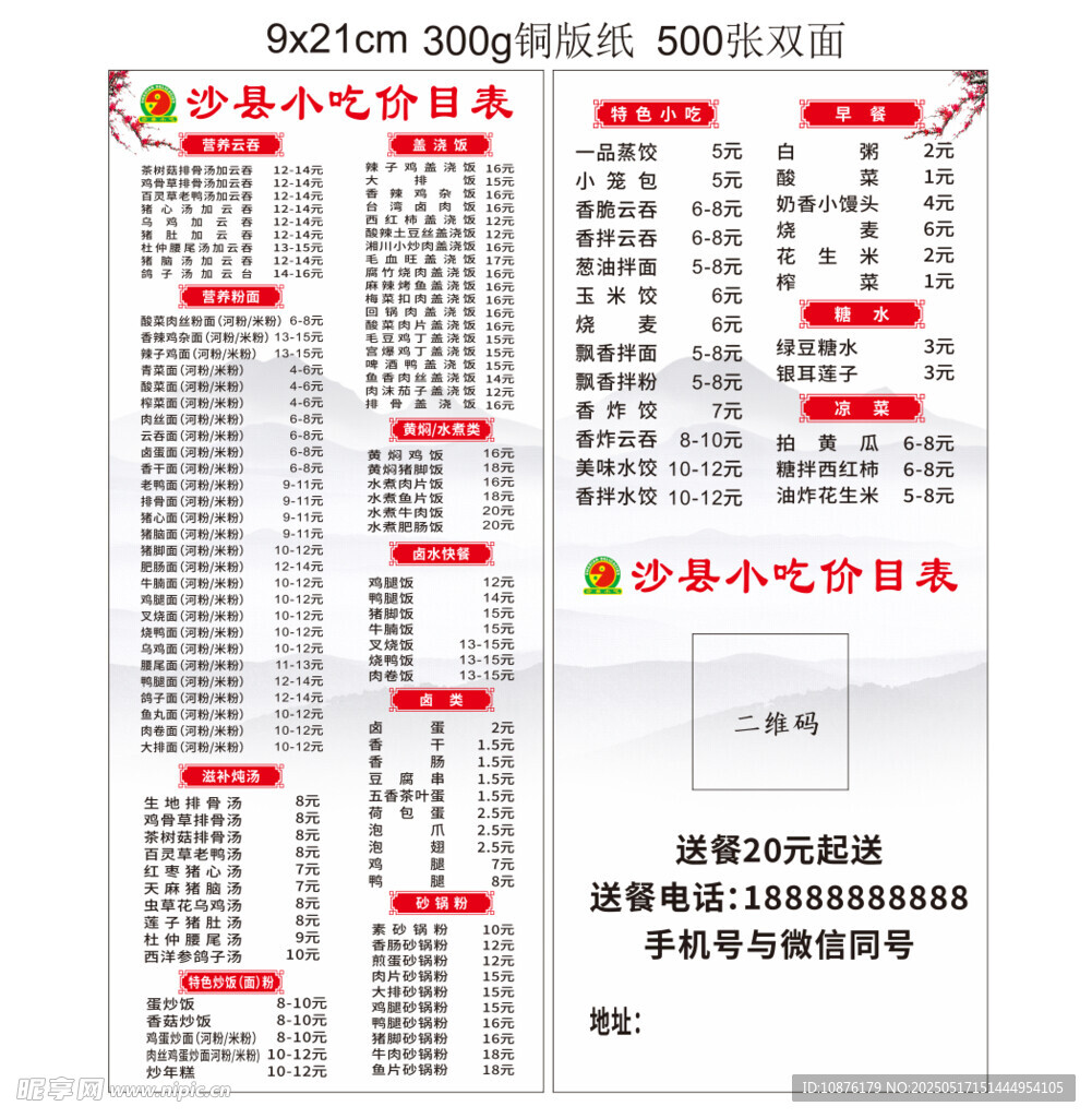 沙县小吃价格牌