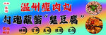 臭豆腐