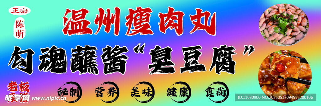臭豆腐