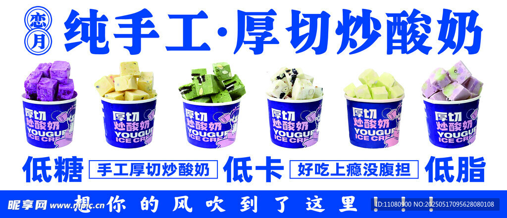 炒酸奶