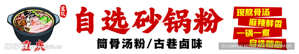 砂锅粉