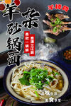 羊杂砂锅面