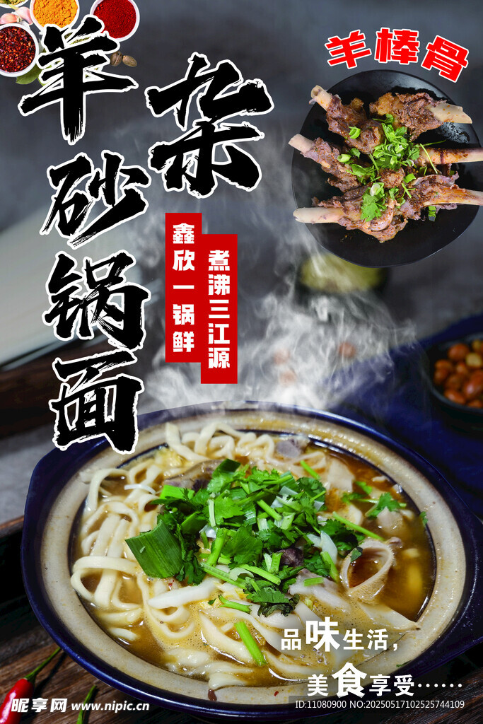 羊杂砂锅面