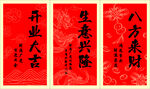 喜庆红色对联祝福语