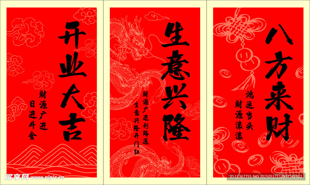 喜庆红色对联祝福语