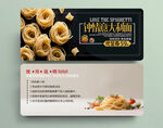 美食代金券