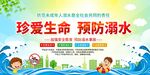 珍爱生命预防溺水宣传图