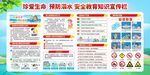 预防溺水