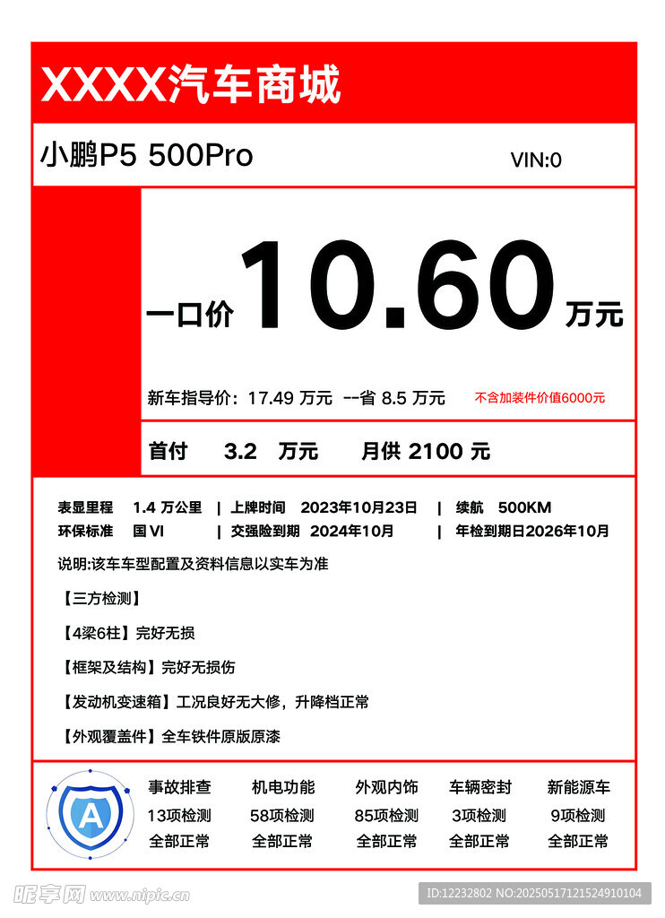 汽车信息表