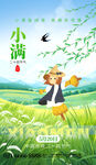 小满时节孩童田间嬉戏