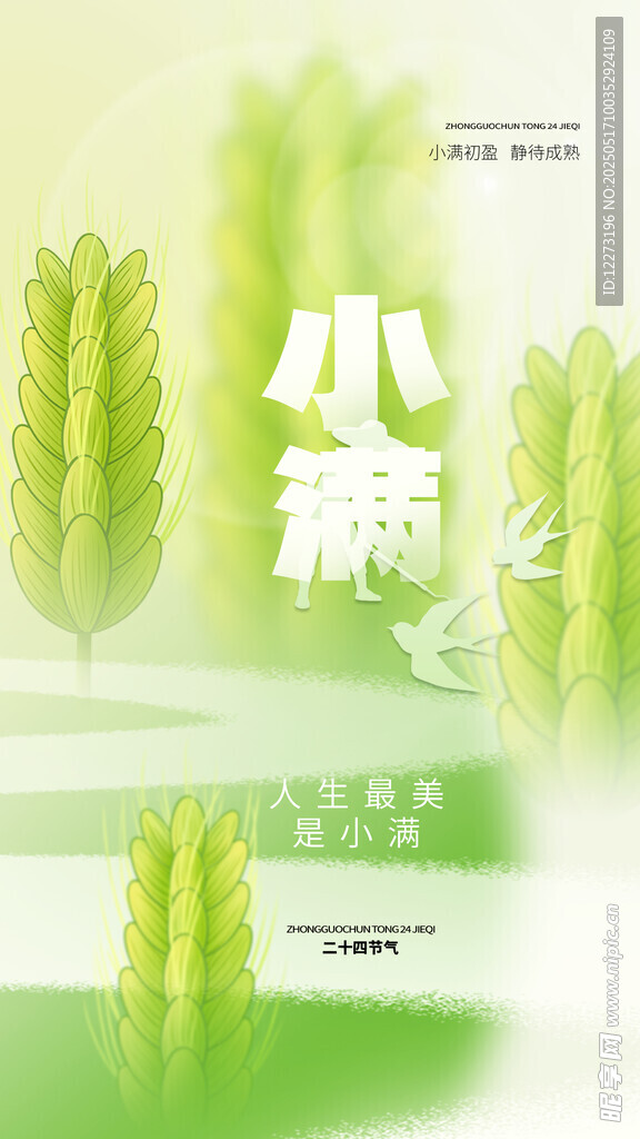 小满海报