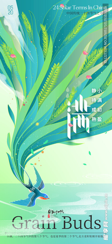 小满海报