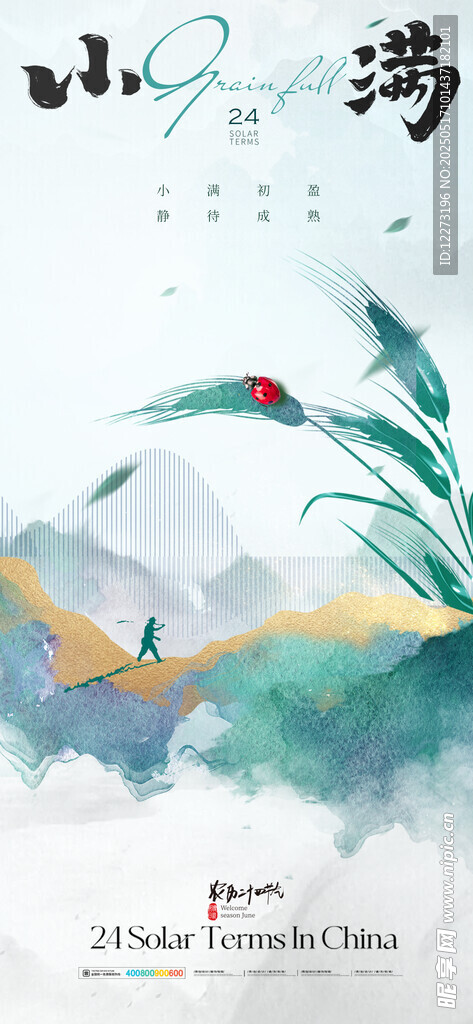 小满海报