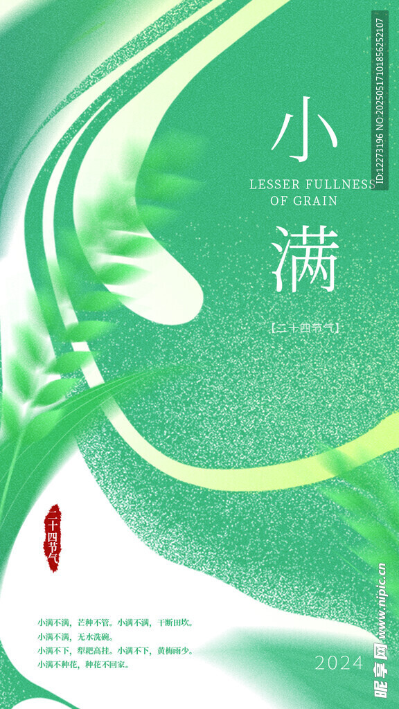 小满节气清新插画海报