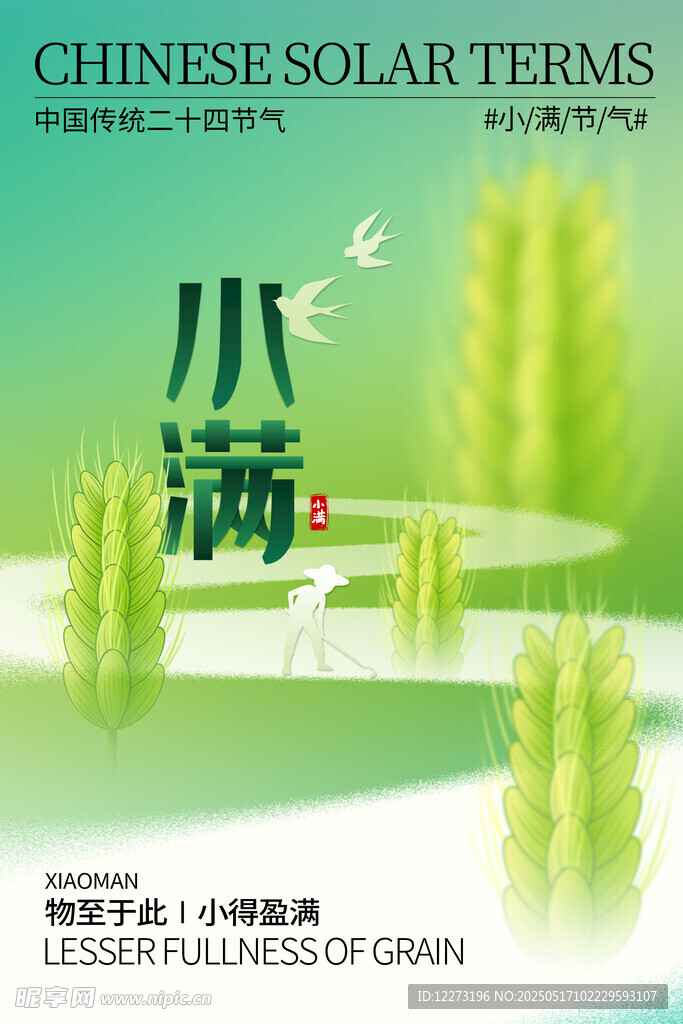 小满节气清新插画海报