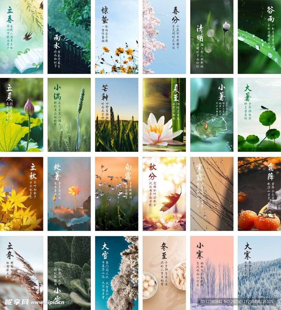 24节气