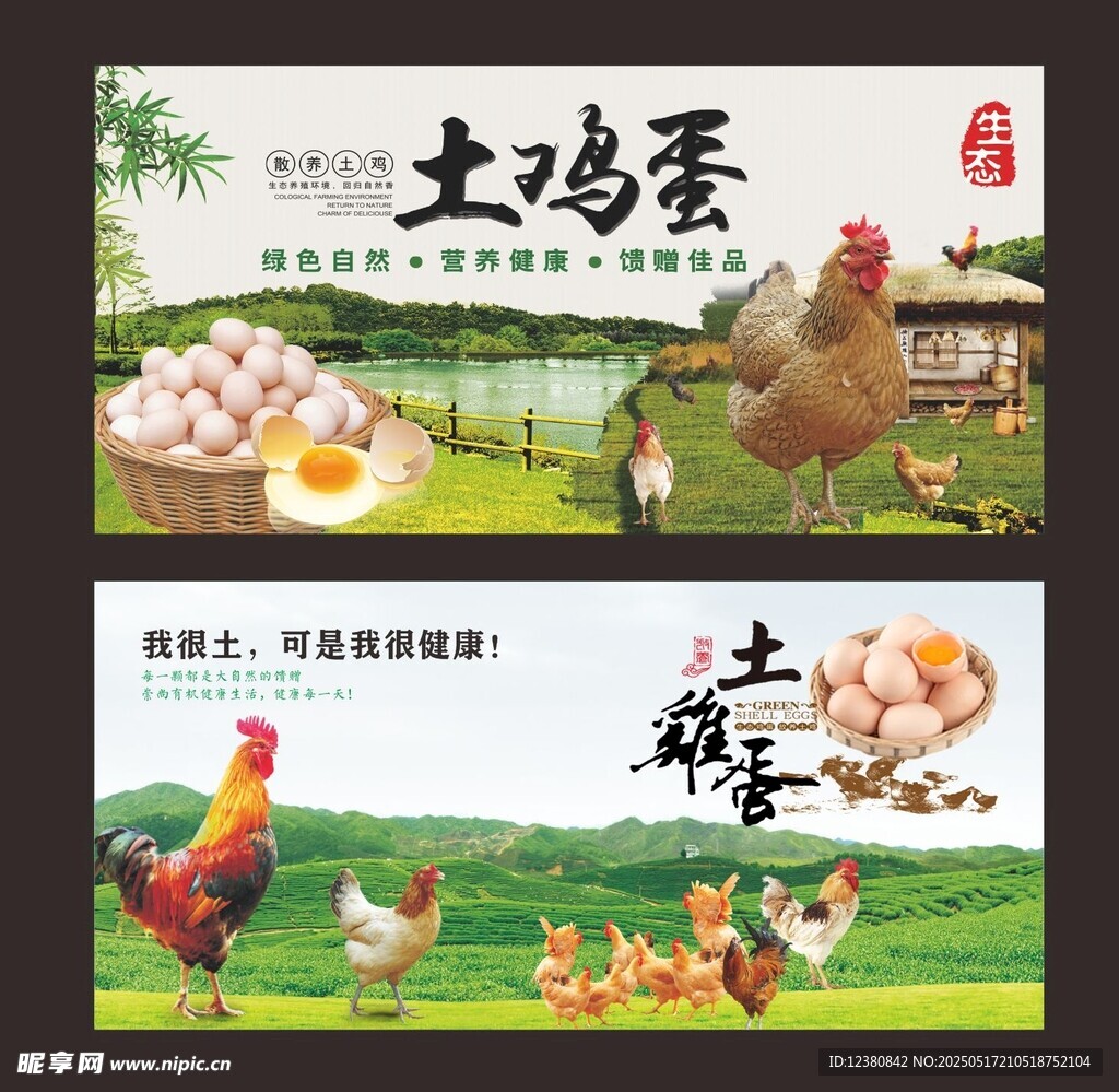 土鸡蛋