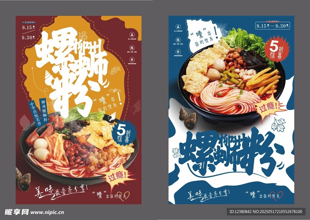 螺蛳粉