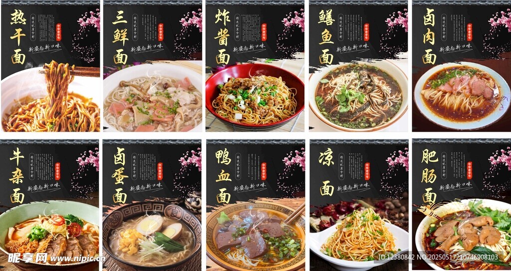 面条海报