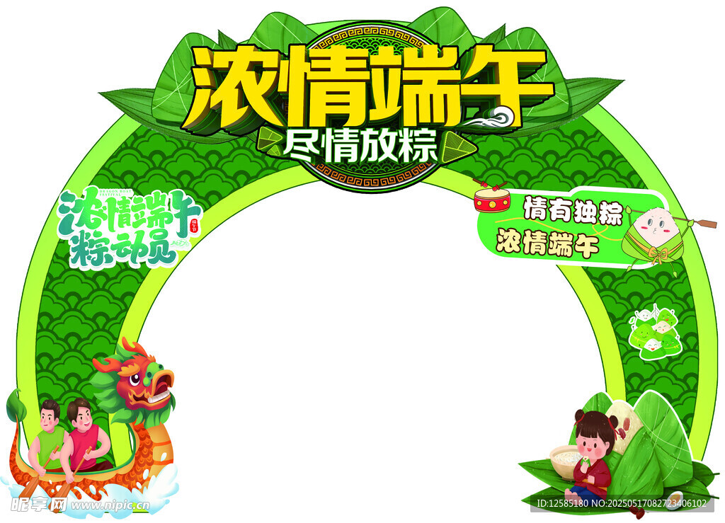 浓情端午促销拱门装饰