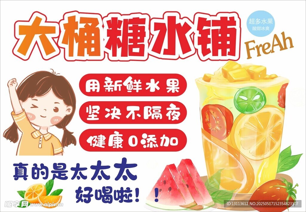 大橘糯水铺新鲜零食促销
