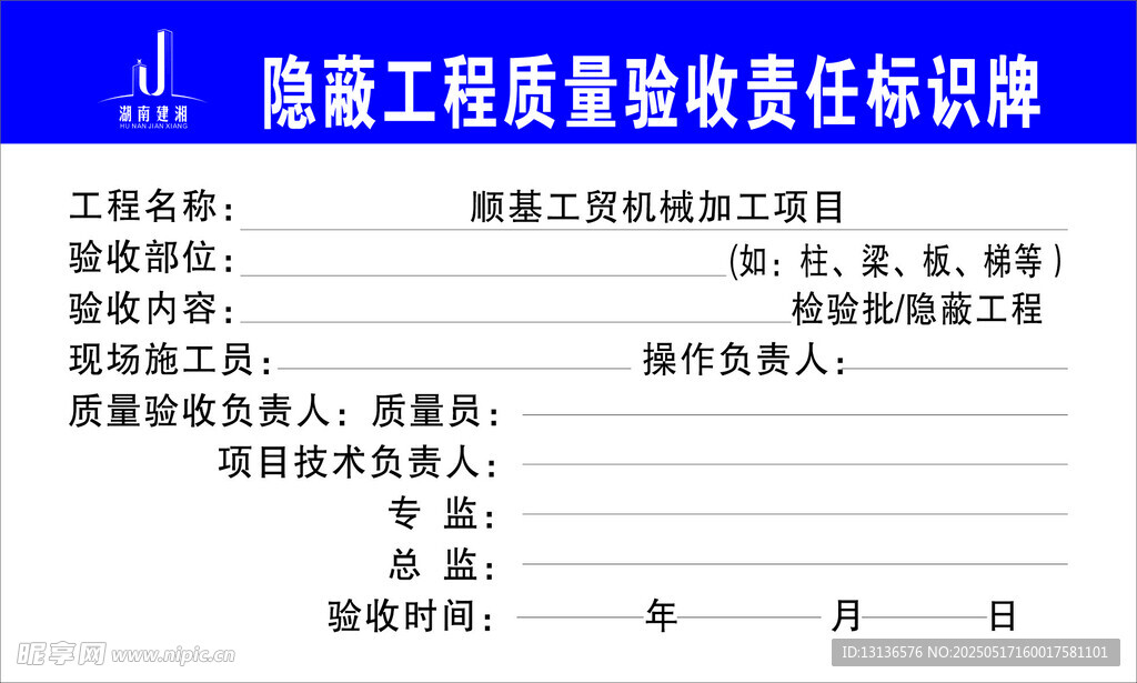 工地提示牌