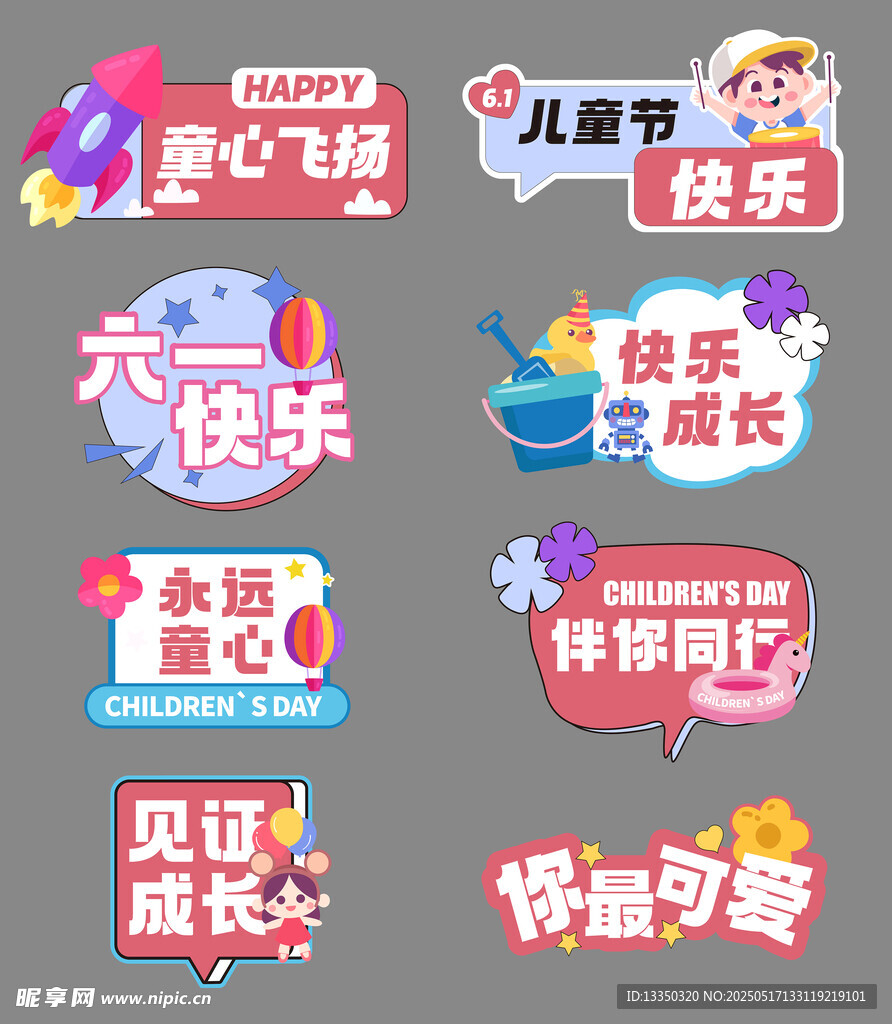 六一儿童节装饰素材儿童节手举牌