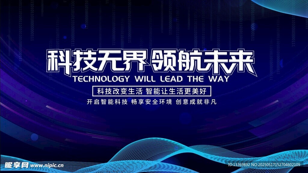 科技