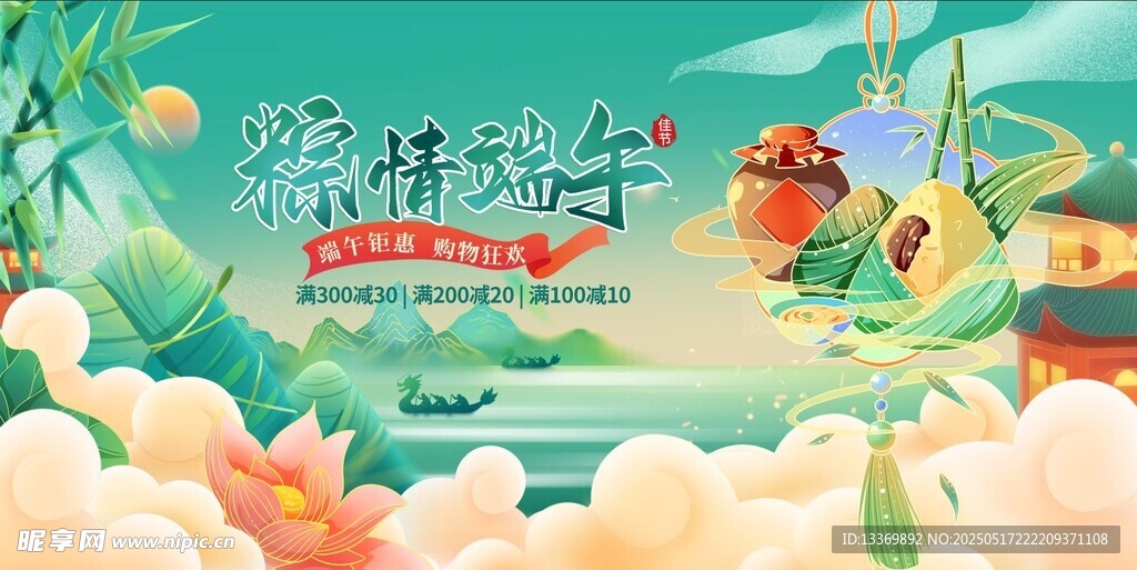 端午节 