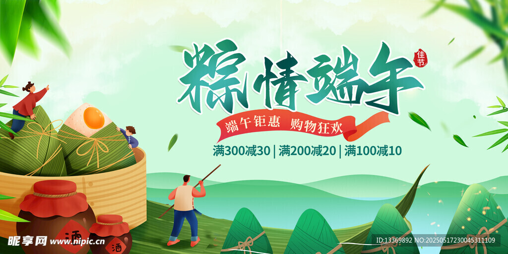 粽情端午场景插画