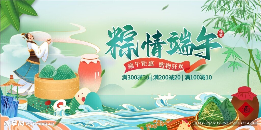 粽情端午插画场景