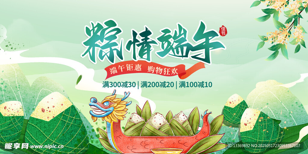 粽情端午插画