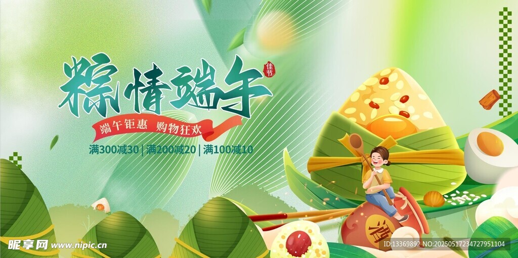 端午节