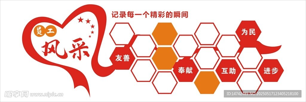 员工风采照片墙