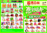 端午节超市DM促销海报特惠来袭