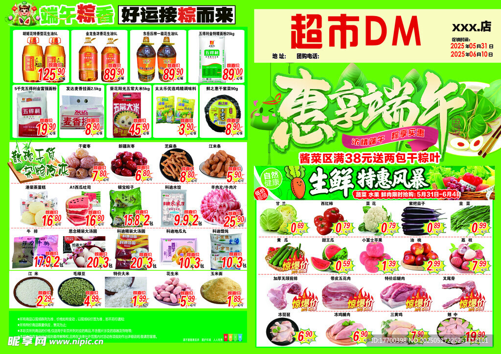 端午节超市DM促销海报特惠来袭