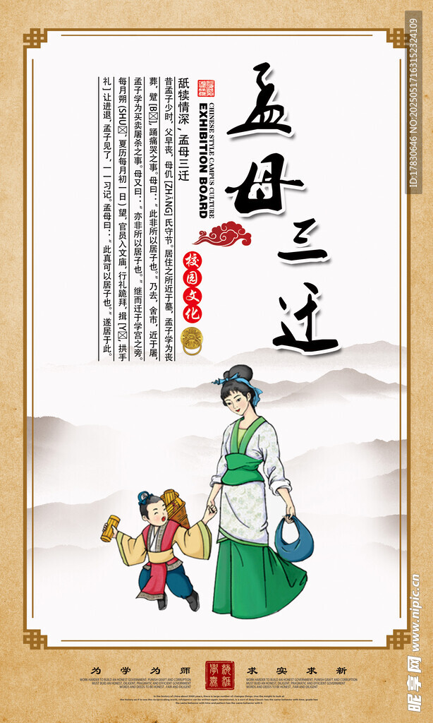 孟母三迁传统故事插画