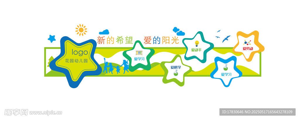 多彩星星装饰条