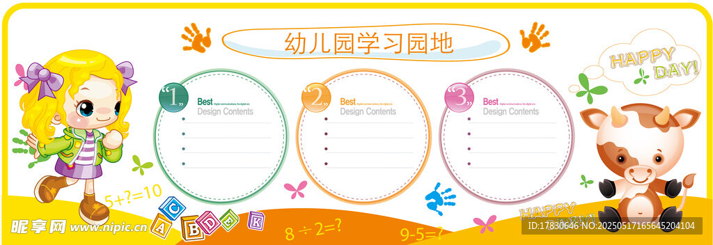 卡通动物边框手抄报模板