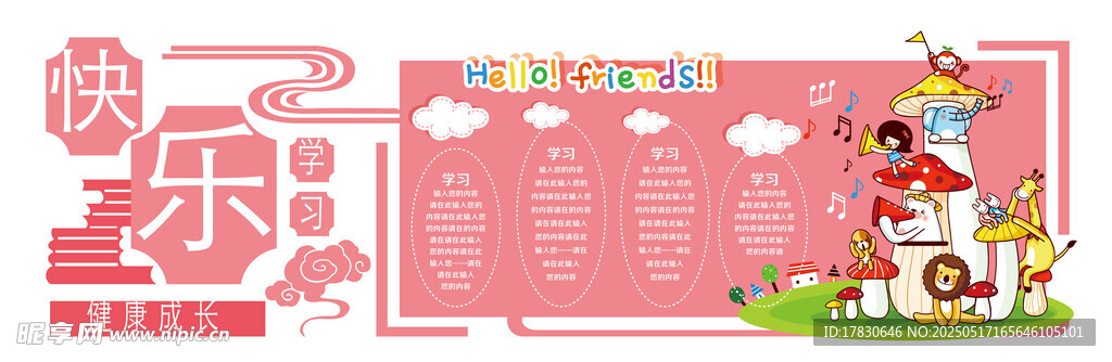 快乐童年手抄报模板