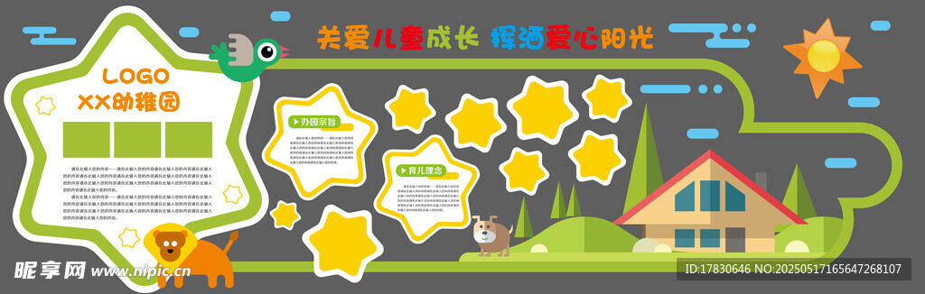 儿童教育主题创意插画设计