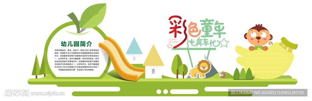 童趣夏日乐园场景插画