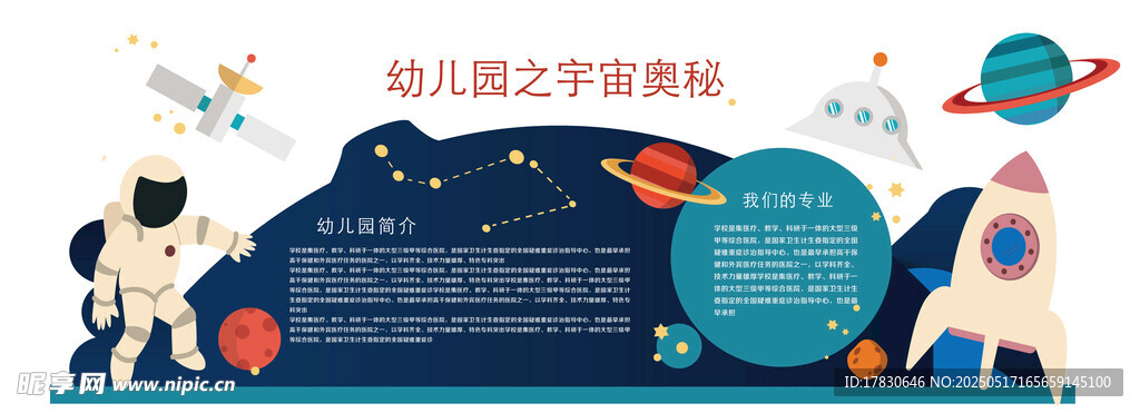 儿童航天梦想主题插画 文化墙 