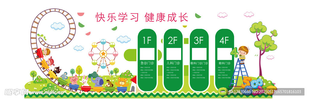 儿童游乐区卡通场景插画 