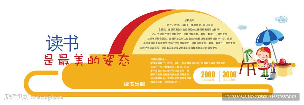 读书日宣传插画